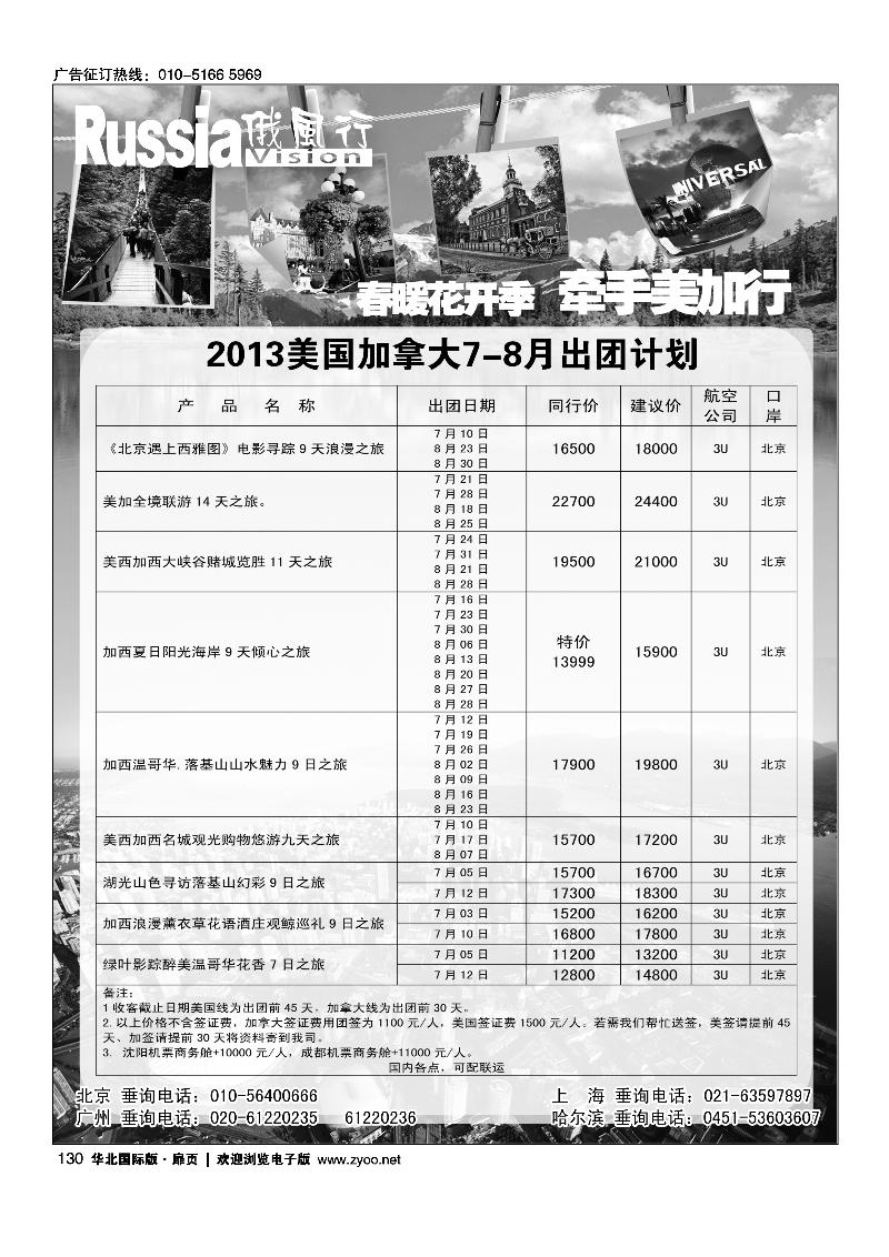 130131俄风行.美洲出团计划 1