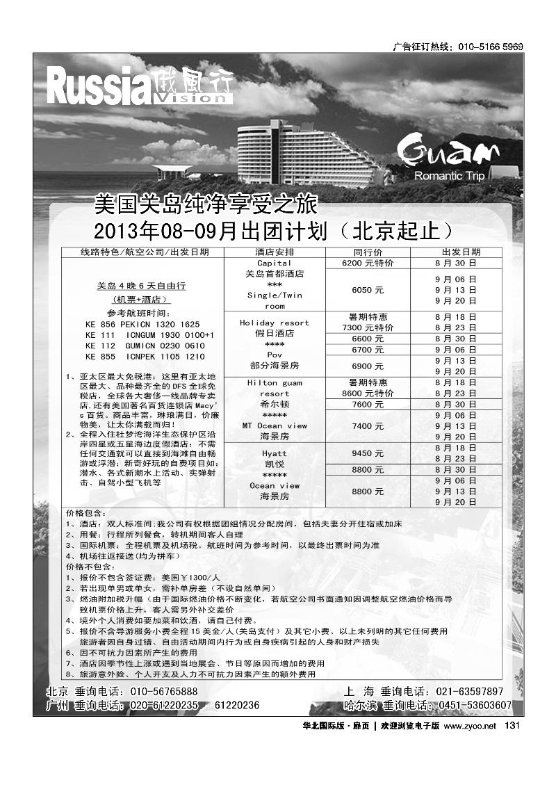 130131俄风行.美洲出团计划 2