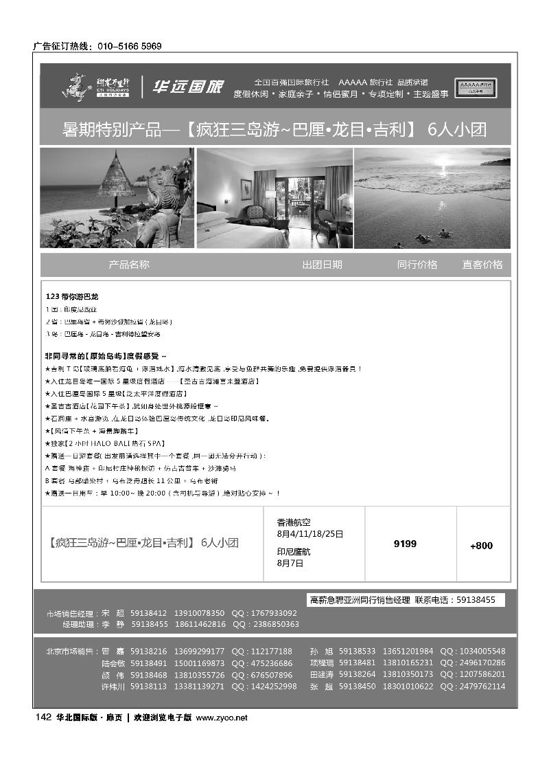 133150翔龙万里行·华远国际旅游有限公司10