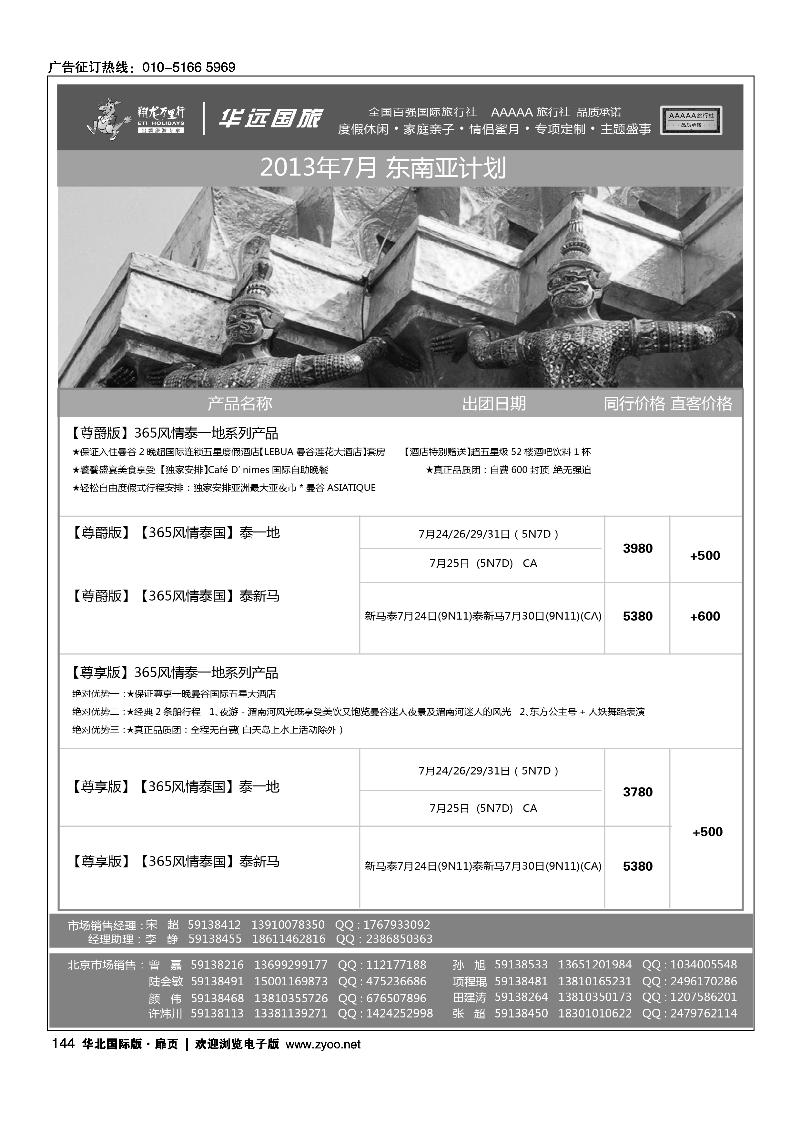 133150翔龙万里行·华远国际旅游有限公司12
