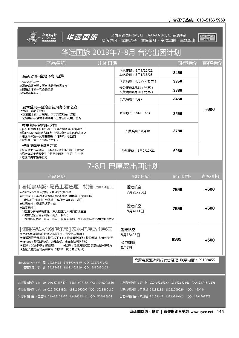 133150翔龙万里行·华远国际旅游有限公司13