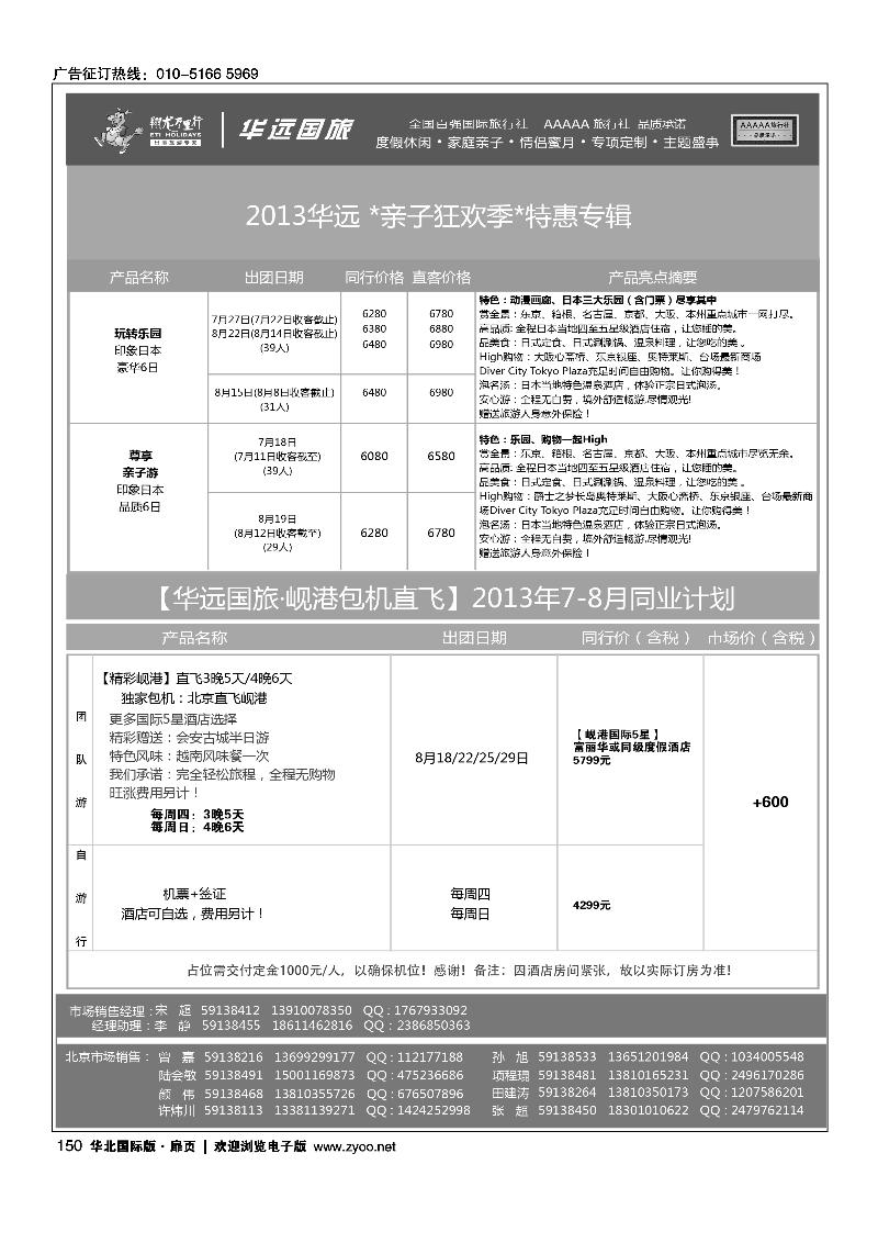 133150翔龙万里行·华远国际旅游有限公司18