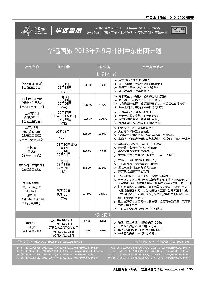 133150翔龙万里行·华远国际旅游有限公司3