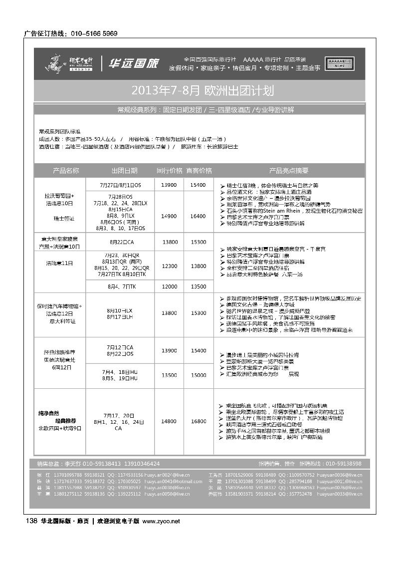 133150翔龙万里行·华远国际旅游有限公司6