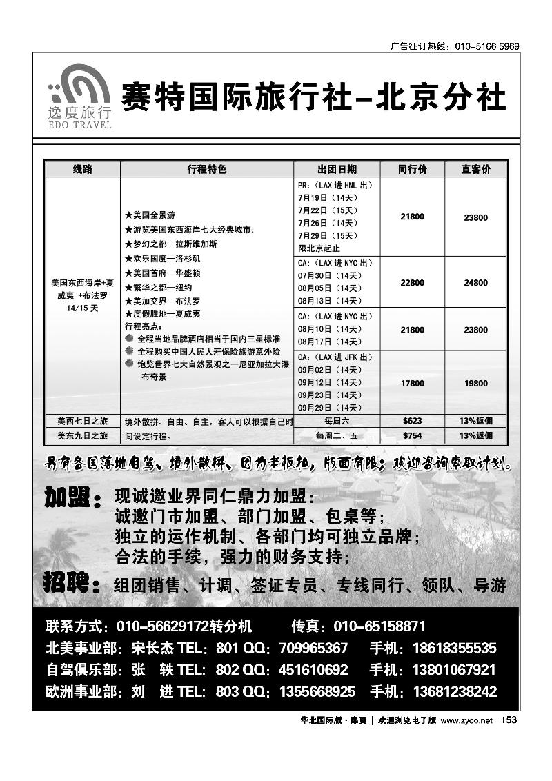 153赛特国际旅行社美洲计划