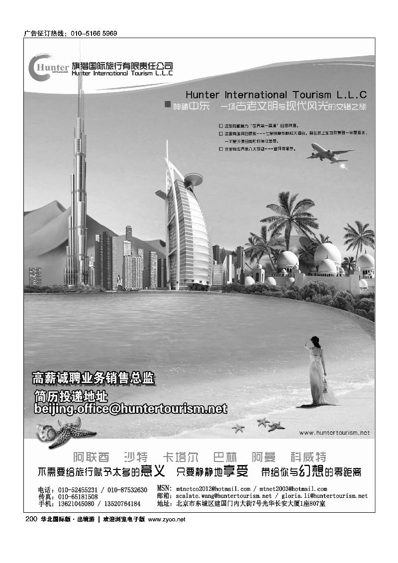 200阿联酋旗猎国际旅行有限责任公司