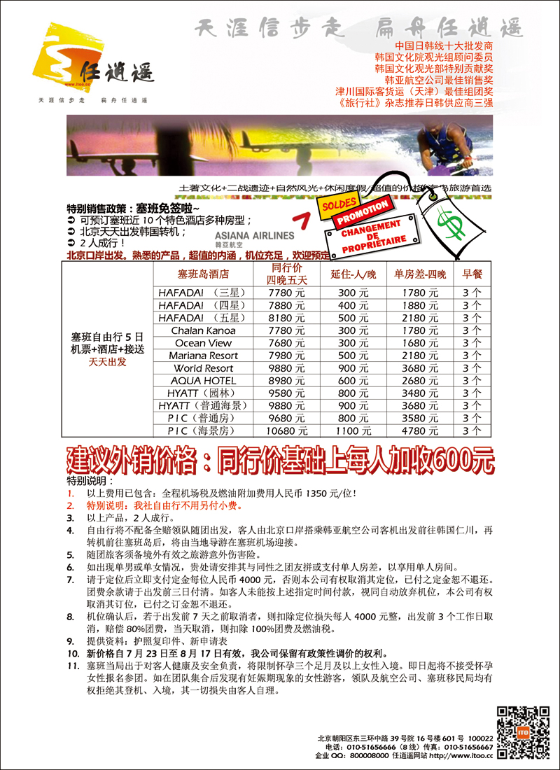 彩6869任逍遥韩亚塞班