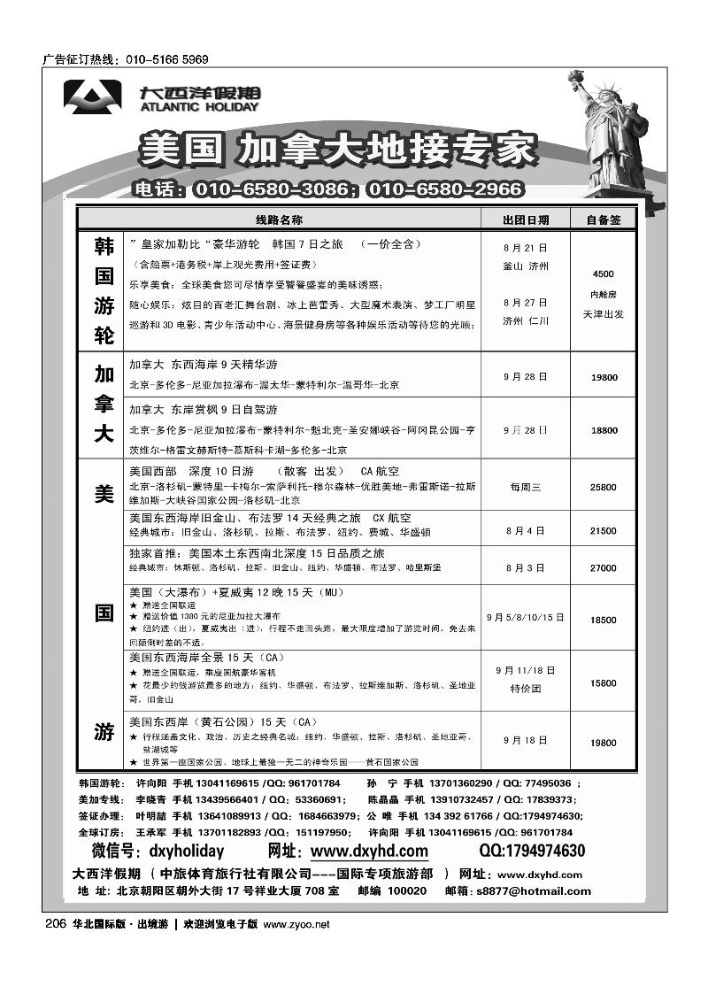 206大西洋假期