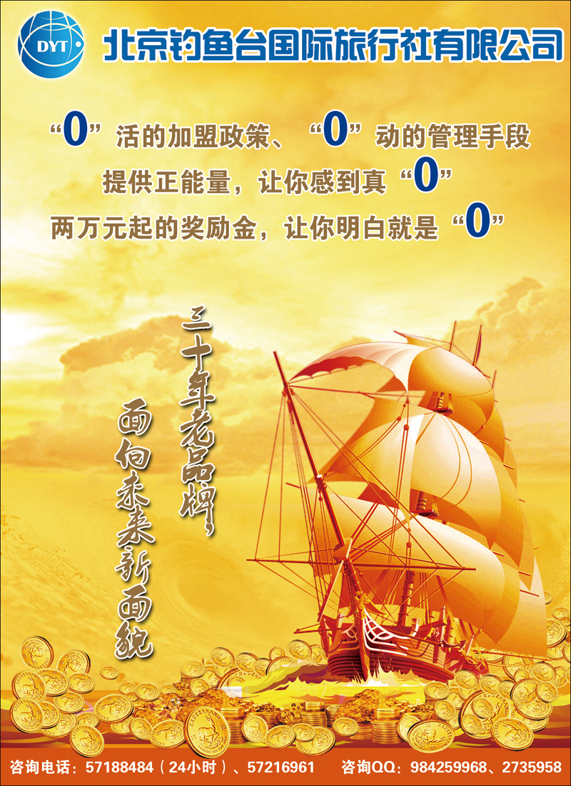 彩47北京钓鱼台国际旅行社有限公司招聘加盟信息