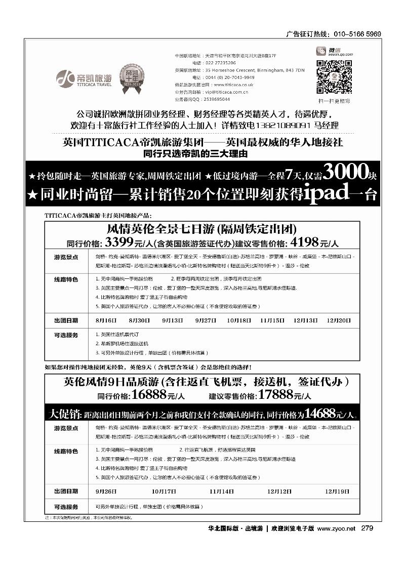 279英国全线批发商·英国ＴＩＴＩＣＡＣＡ帝凯旅游