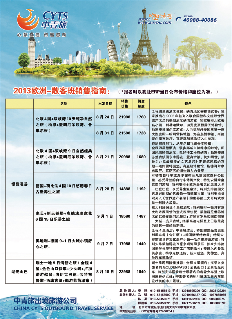 彩4852中青旅2（欧洲） 拷贝