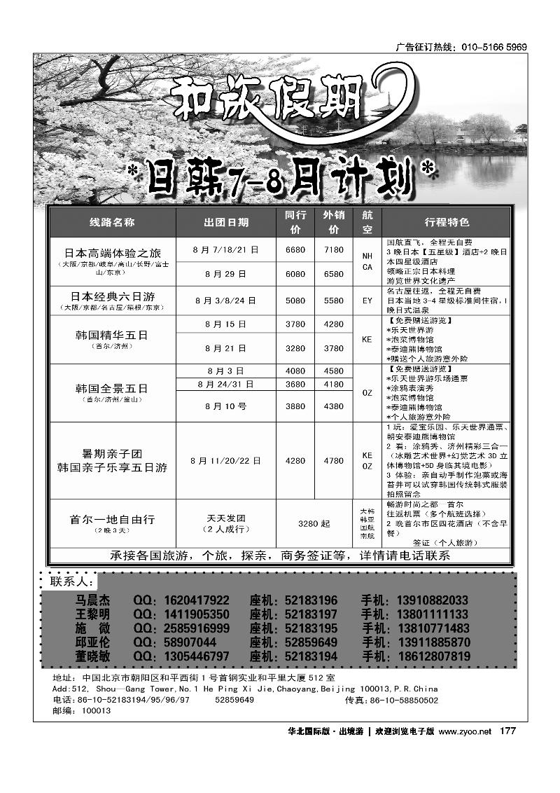 177和旅假期