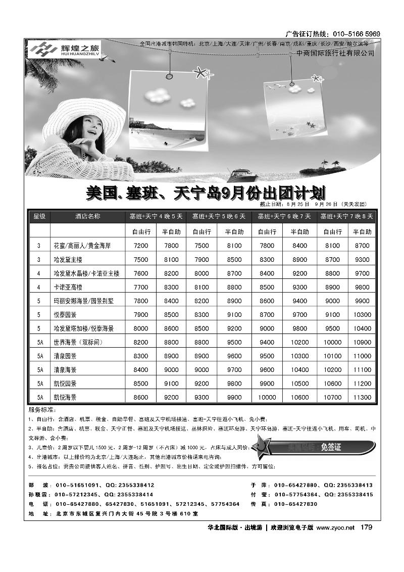 178179辉煌之旅-塞班岛专线2