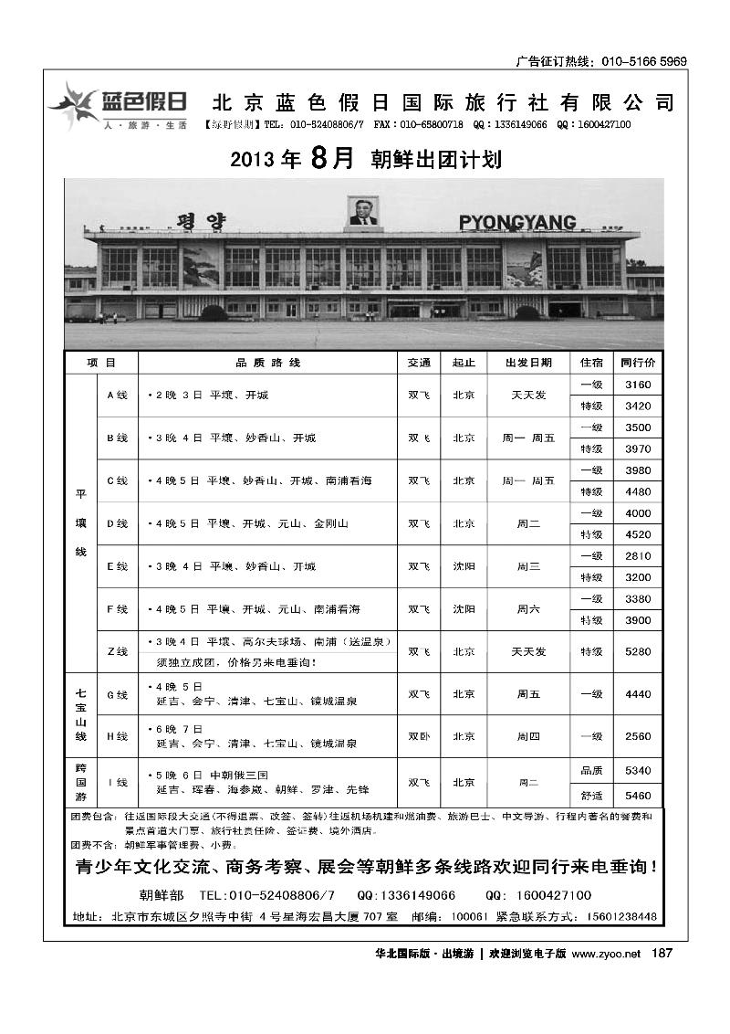187绿野假期·朝鲜专线
