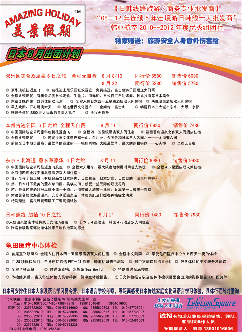彩6465美景假期-北京2