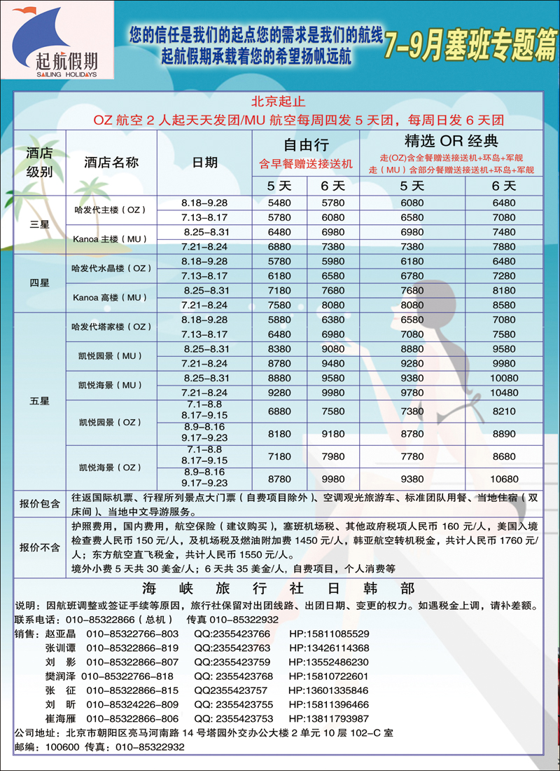彩6769起航假期3 拷贝