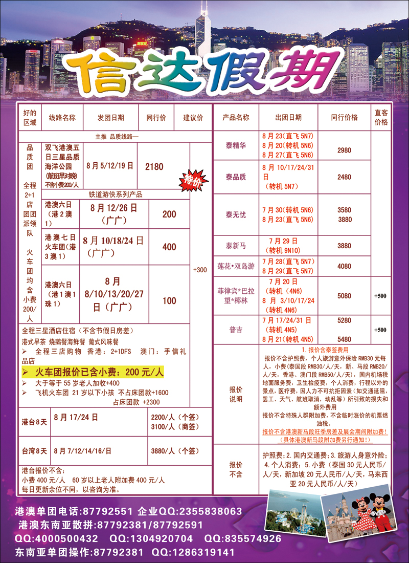 彩97信达假期彩页