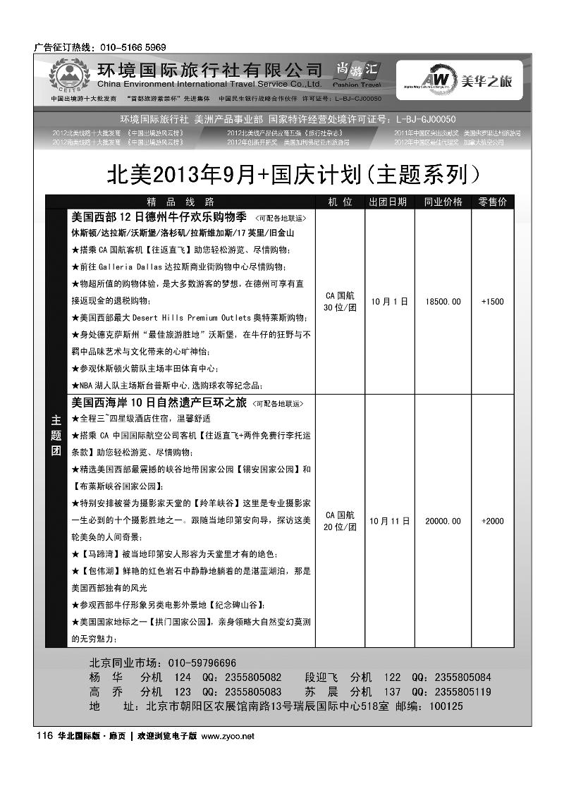 115119环境国旅美洲中心·美华之旅1