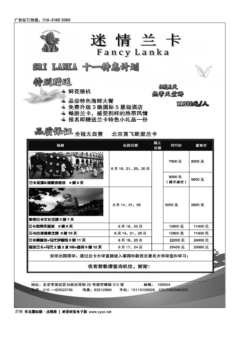 218情迷兰卡