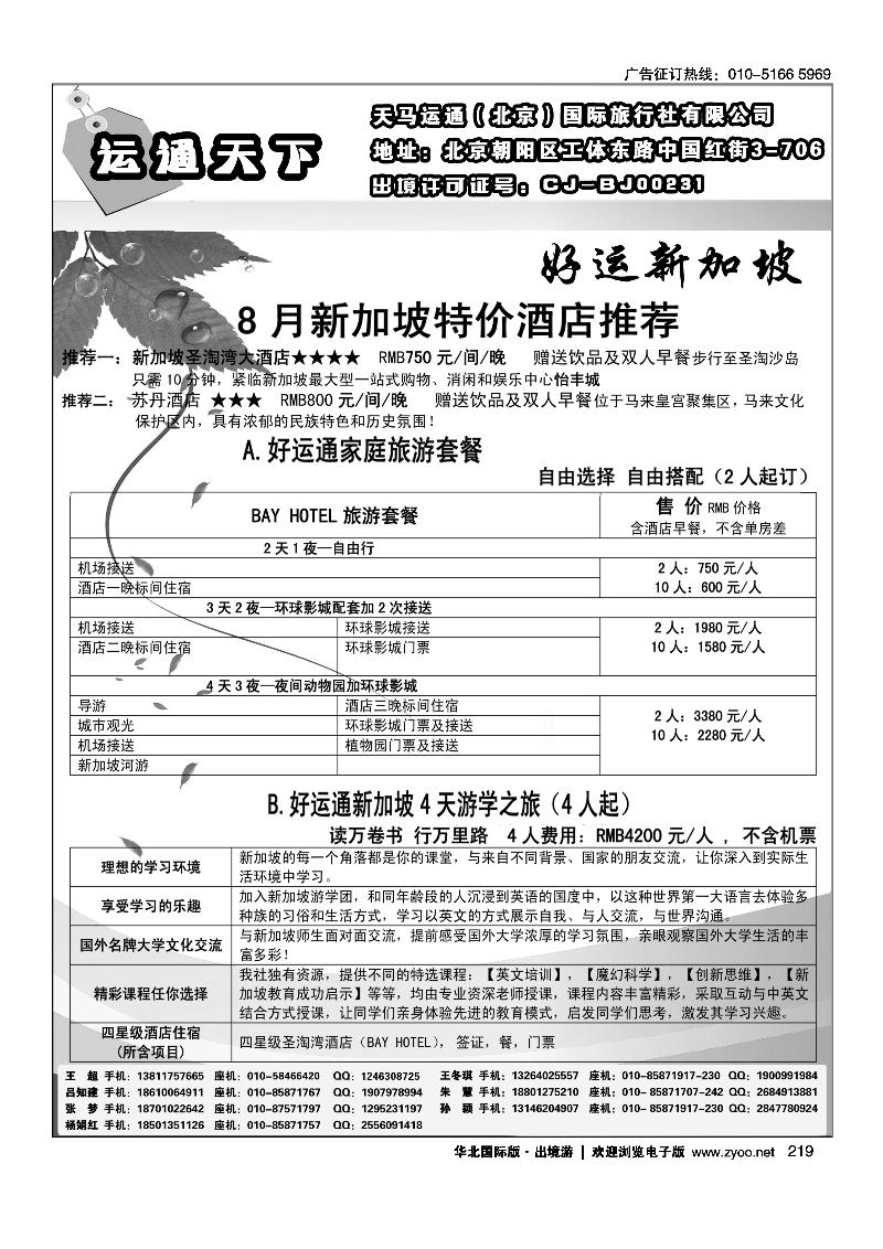 219好运新加坡