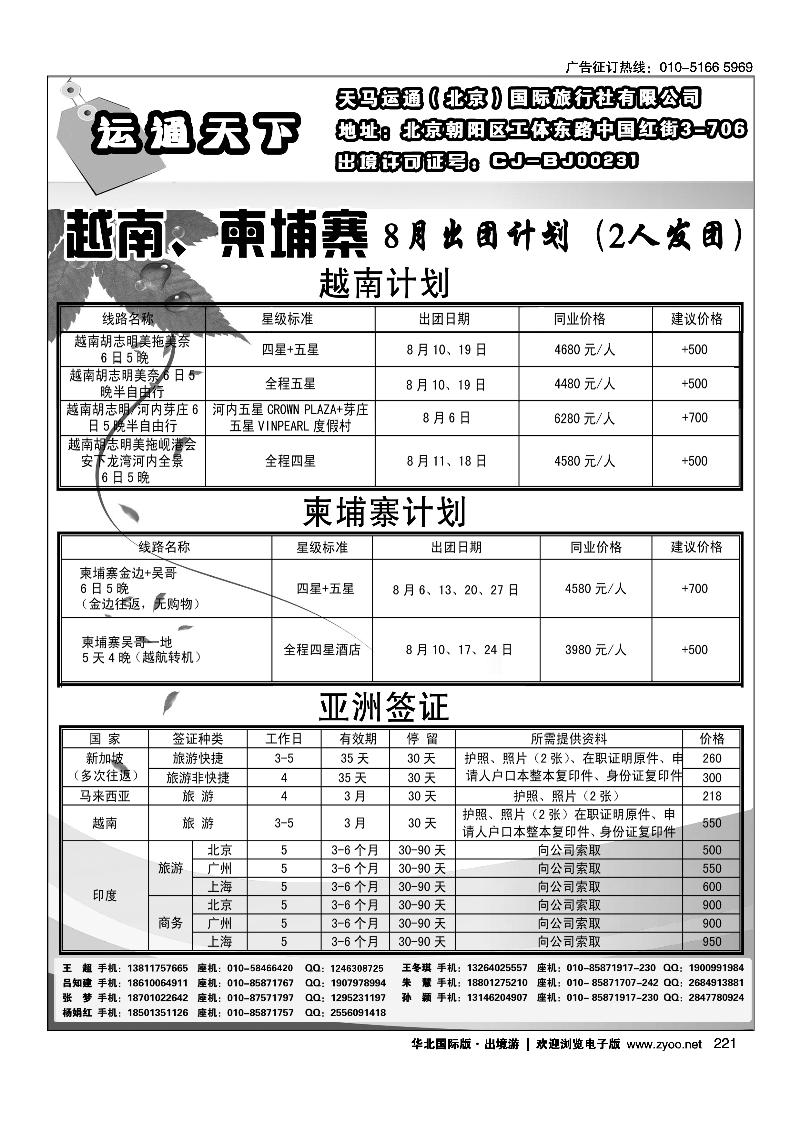221越柬体验之旅