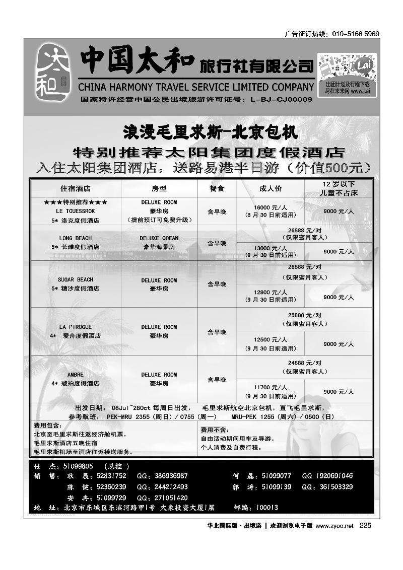 222230中国太和旅行社有限公司4
