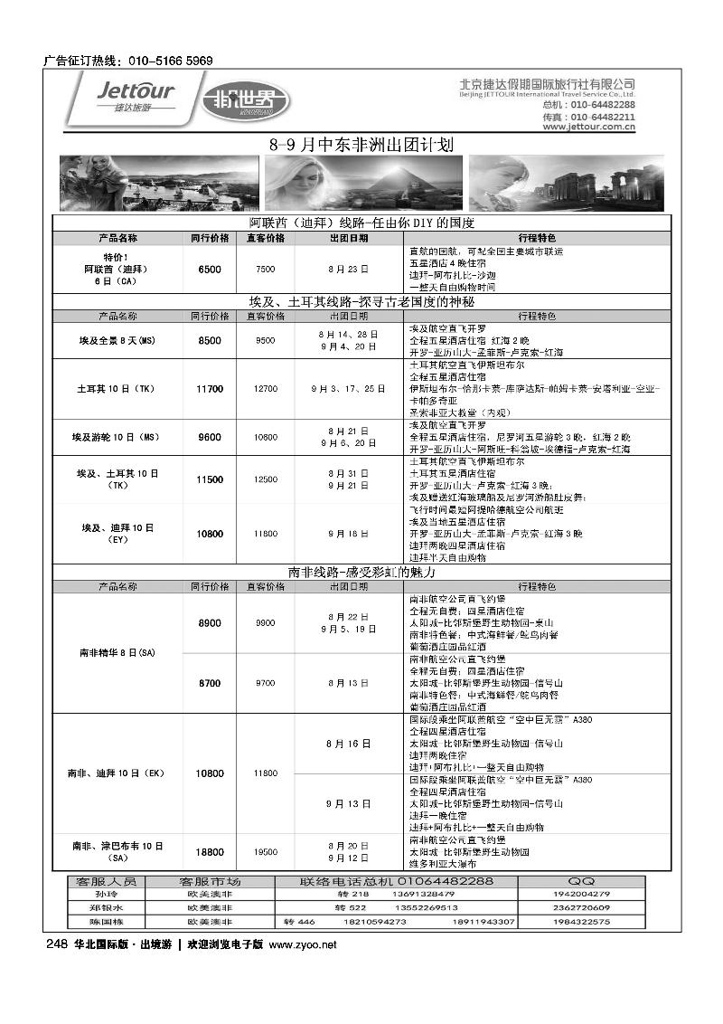 239257捷达假期10