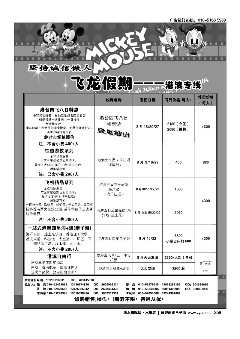 259飞龙假期港澳游