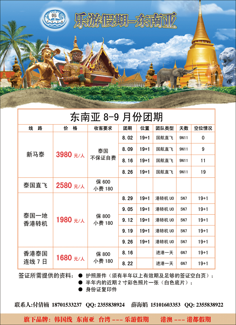 彩108乐游假期-东南亚
