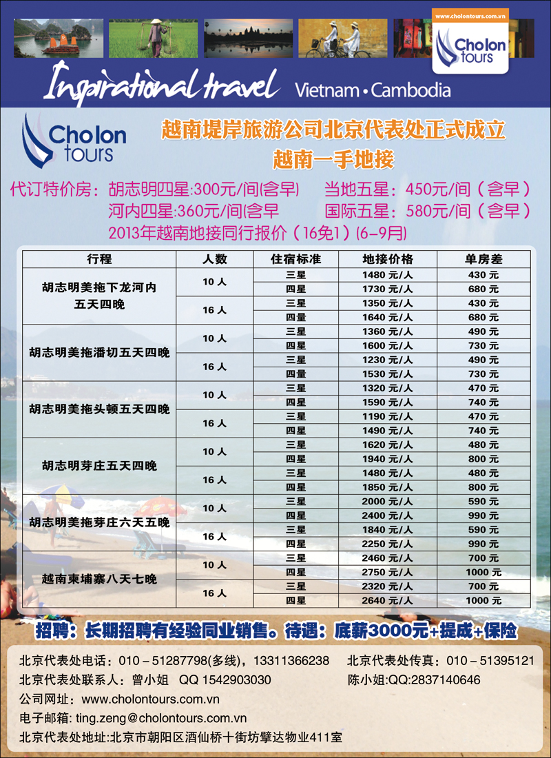 彩117越南地接社（堤岸旅游公司北京代表处）