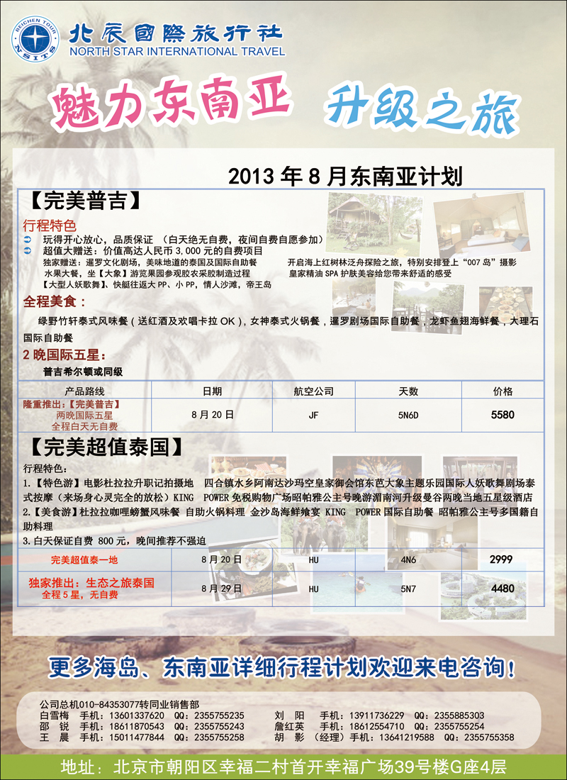 彩1213北辰国旅1