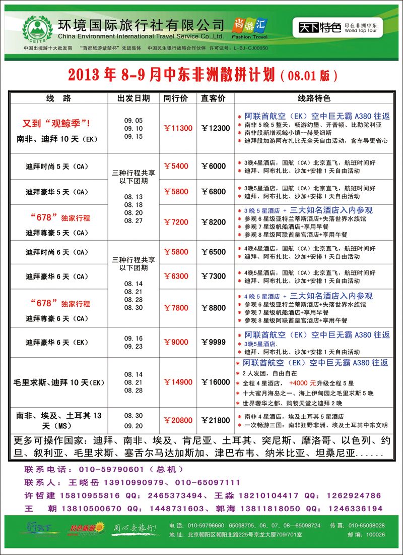 彩125环境国际旅行社·天下特色 G东南亚、港澳、海岛线路