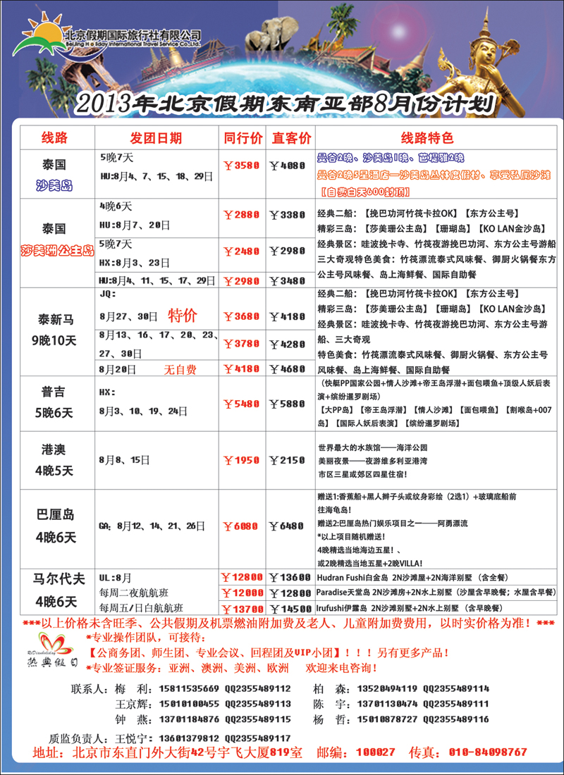 彩5253北京假期·热典假日2