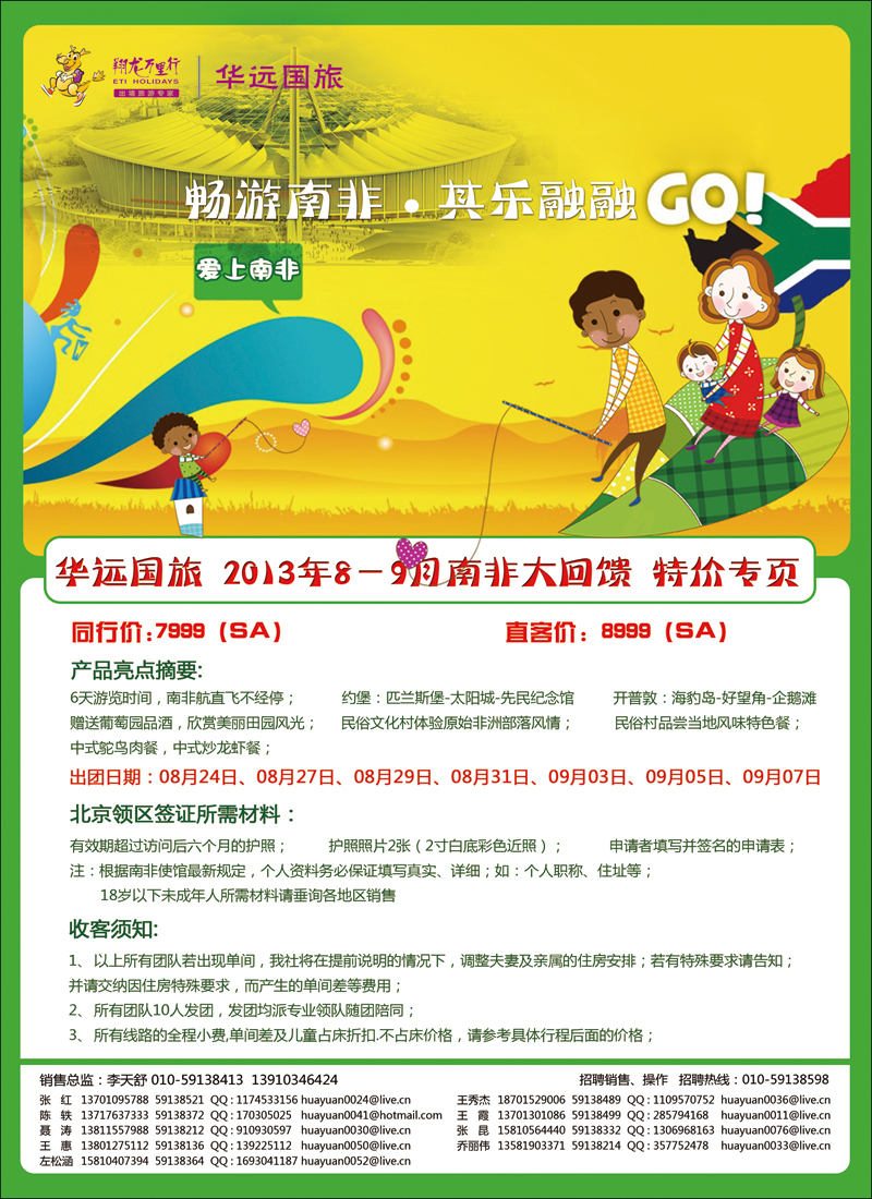 彩6467翔龙万里行·华远国际旅游有限公司1