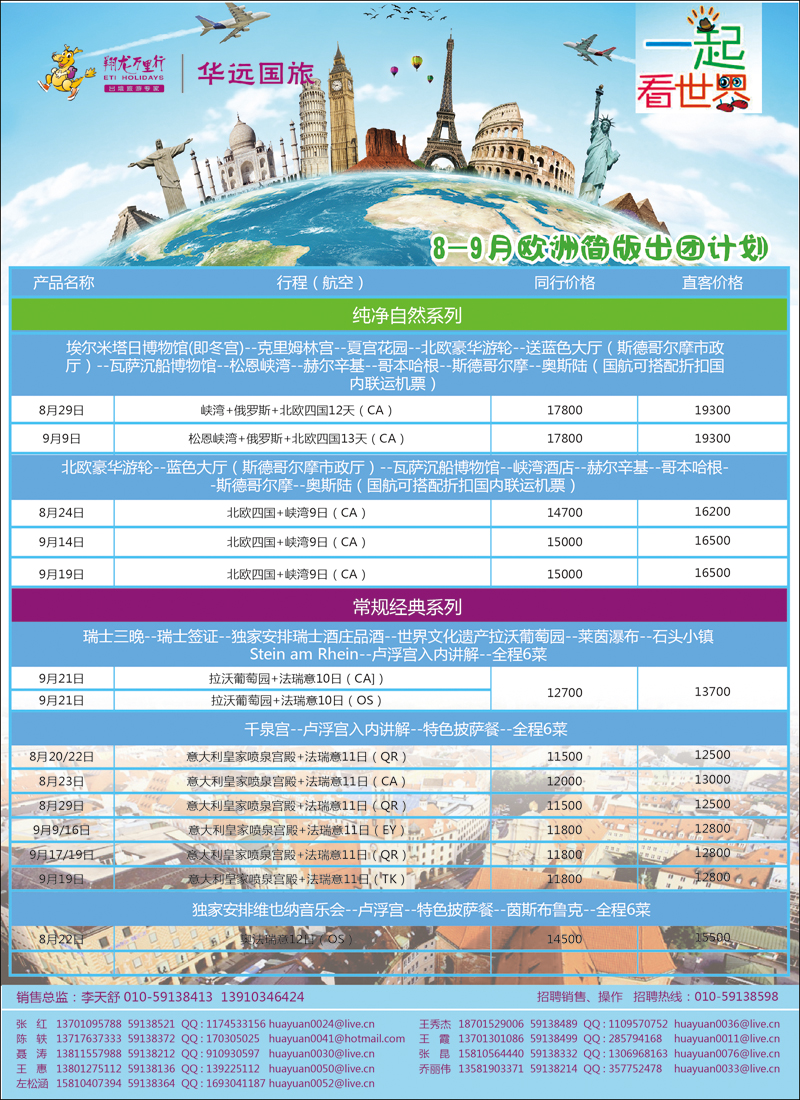 彩6467翔龙万里行·华远国际旅游有限公司3
