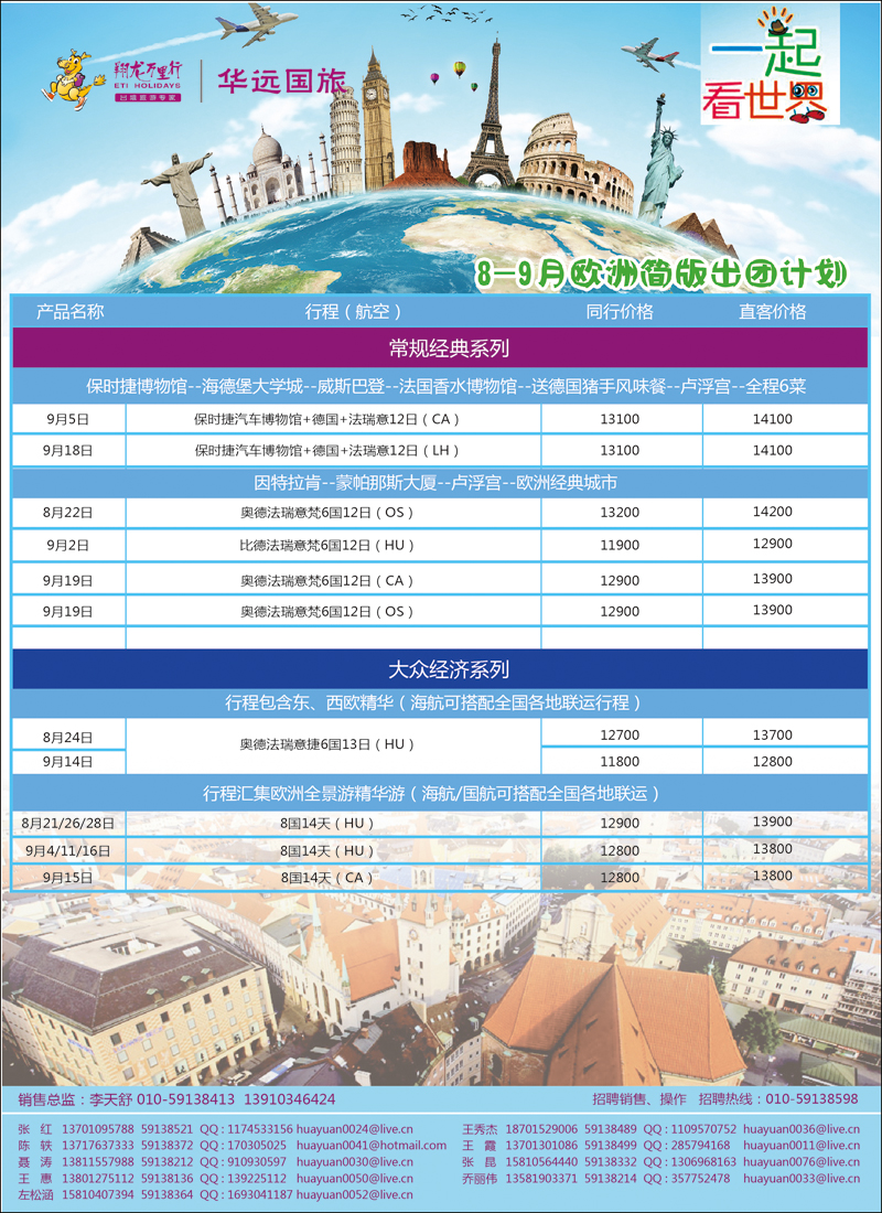 彩6467翔龙万里行·华远国际旅游有限公司4