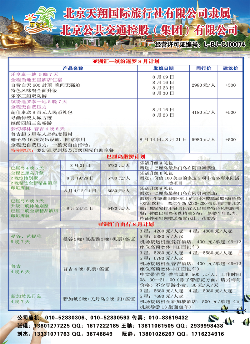 彩7477北京天翔国际旅行社有限公司4