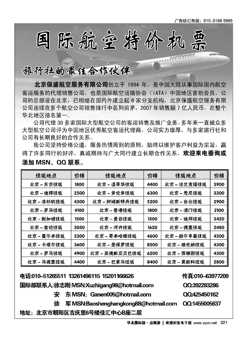 321国际航空特价机票