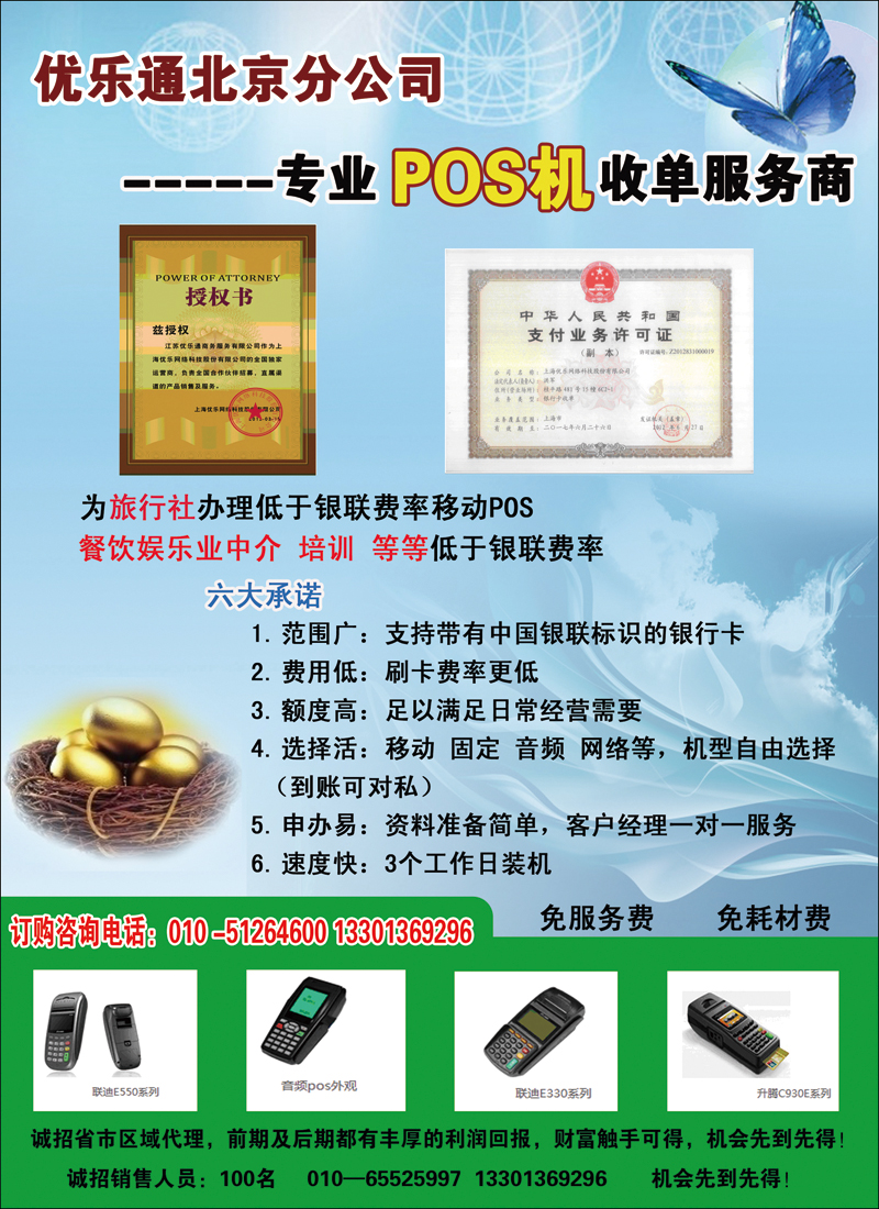 彩98POS机销售招商 分类信息