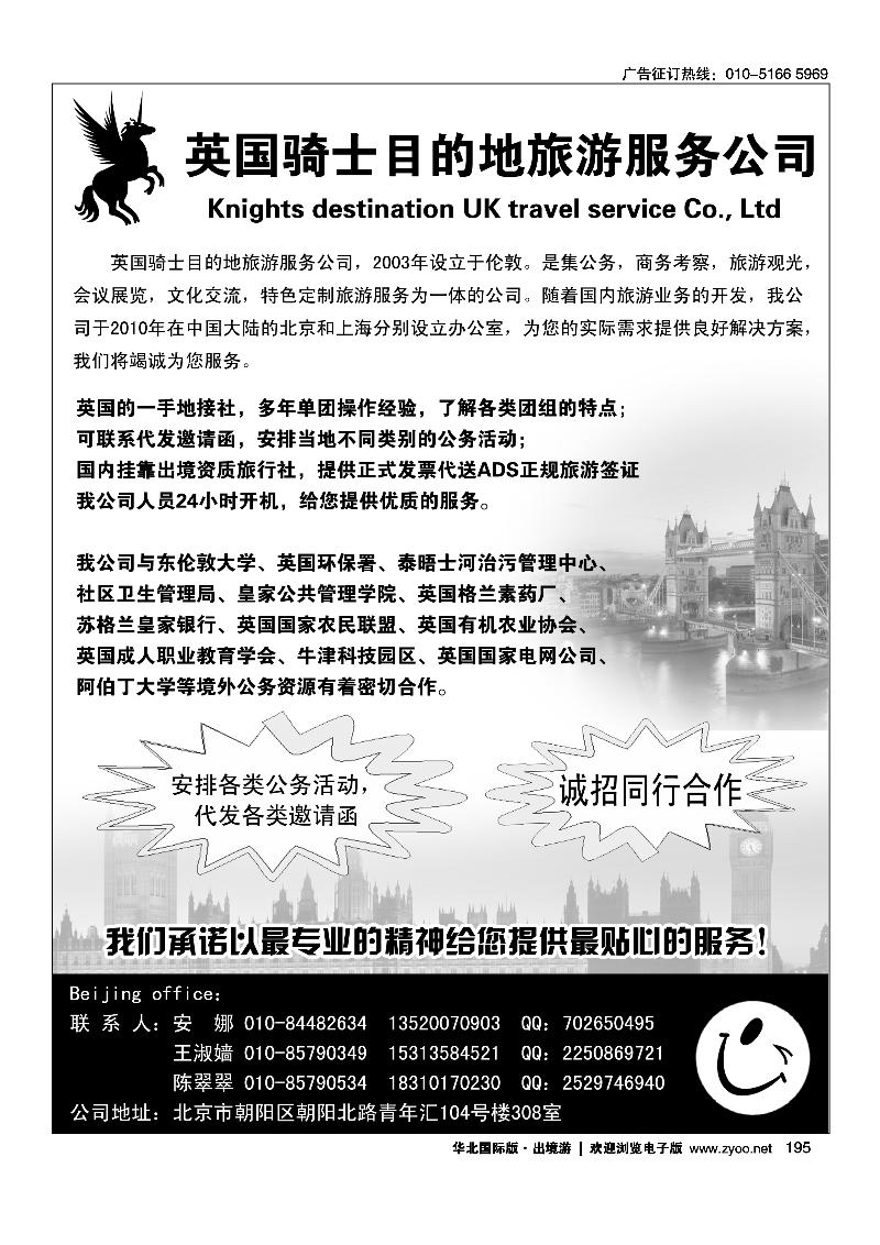 195英国骑士目的地旅游服务公司