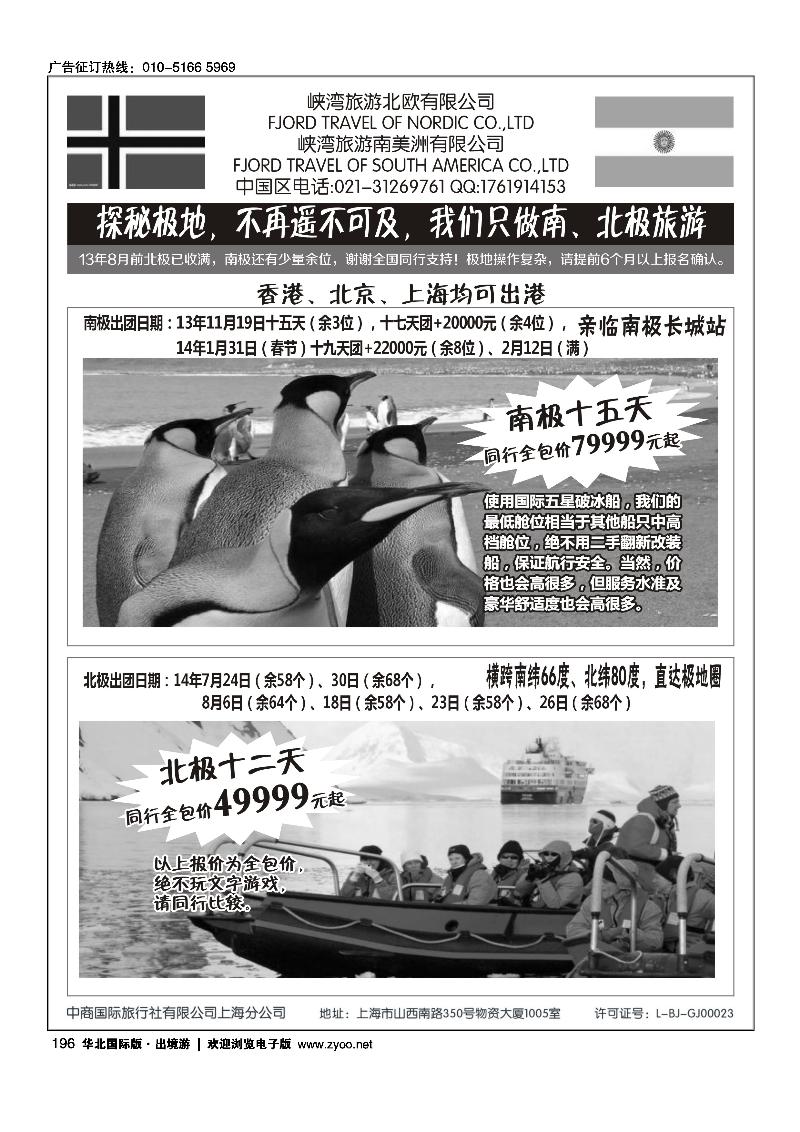 196南北极地旅游