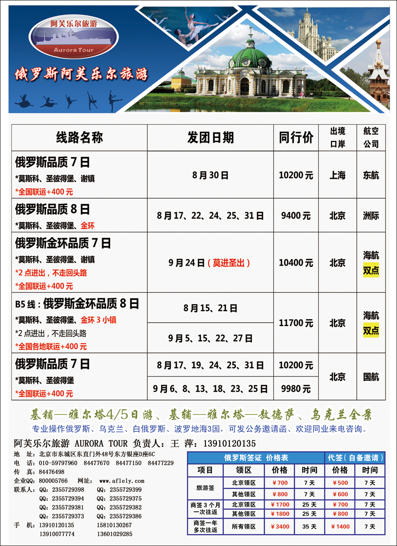 彩102阿芙乐尔旅游