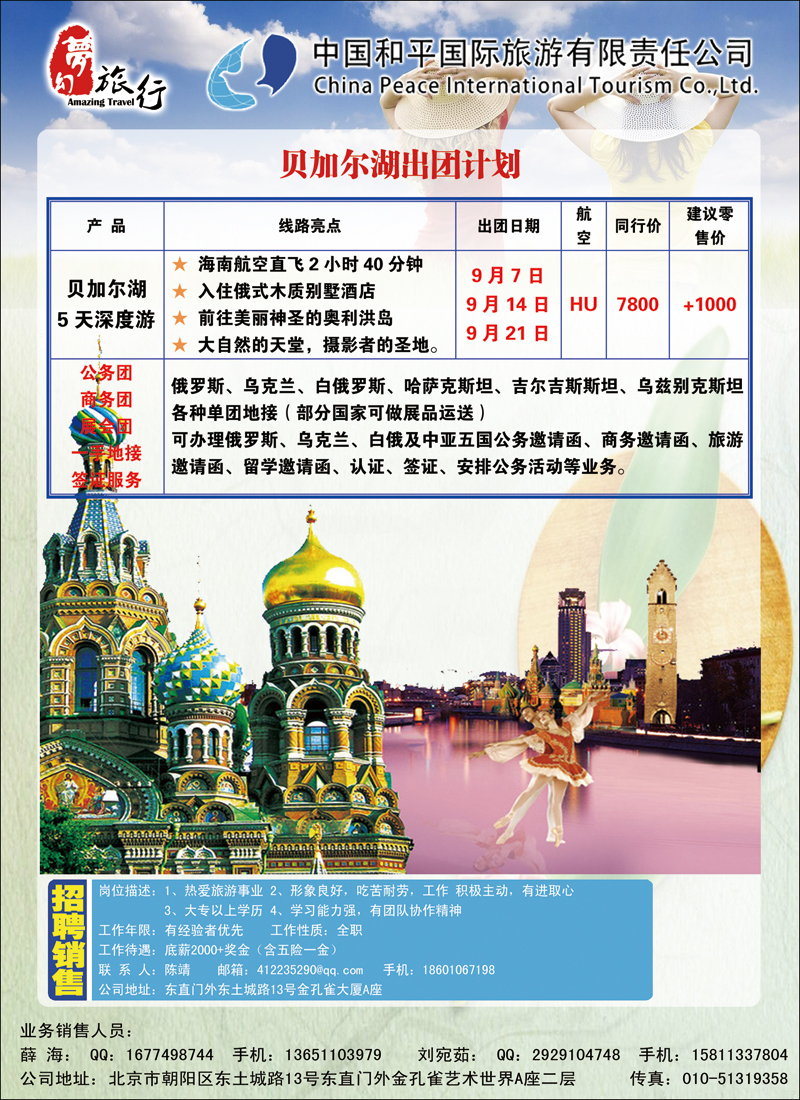 彩4851中国和平国旅公民旅游中心4（俄罗斯）