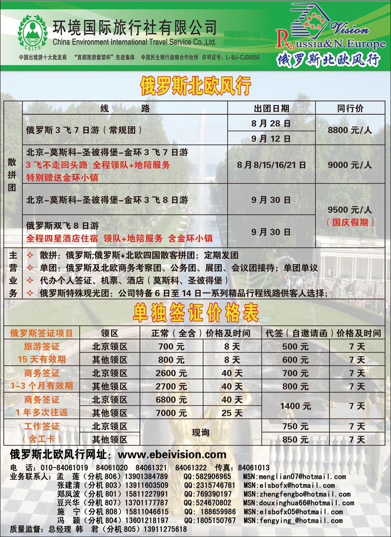 彩99环境国旅·俄罗斯北欧风行