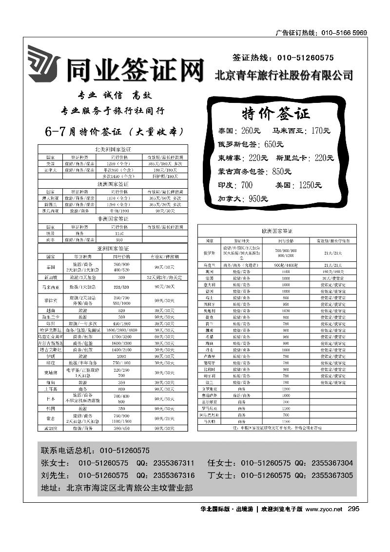 295北青同业签证