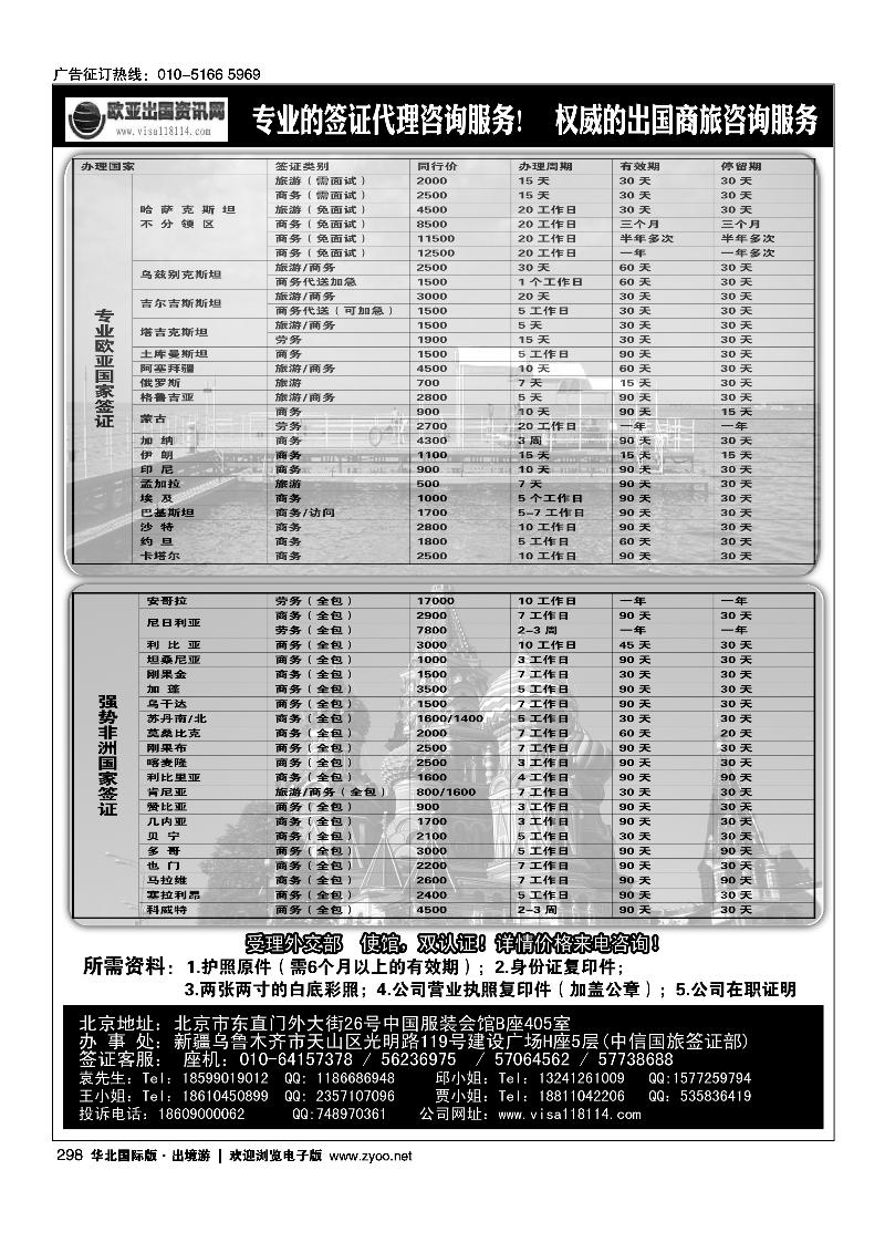 298欧亚出国商务咨询中心