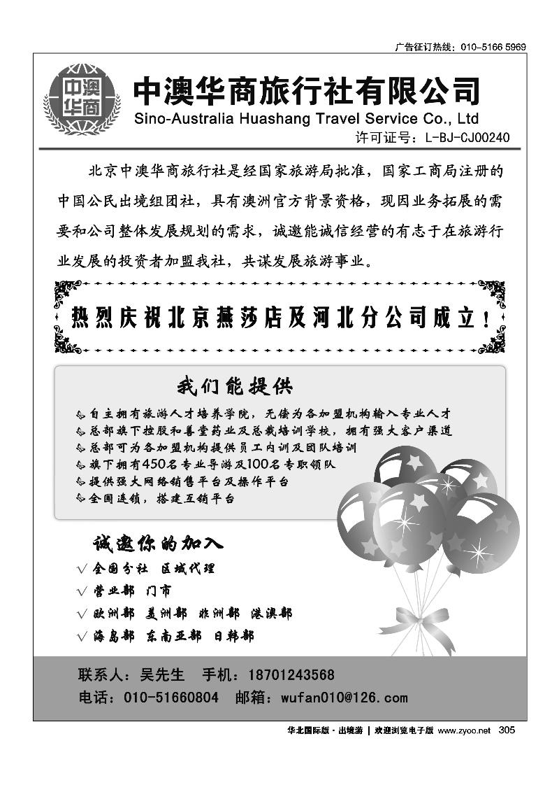 302305中澳华商国际旅行社4