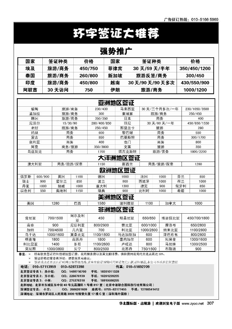307环宇签证