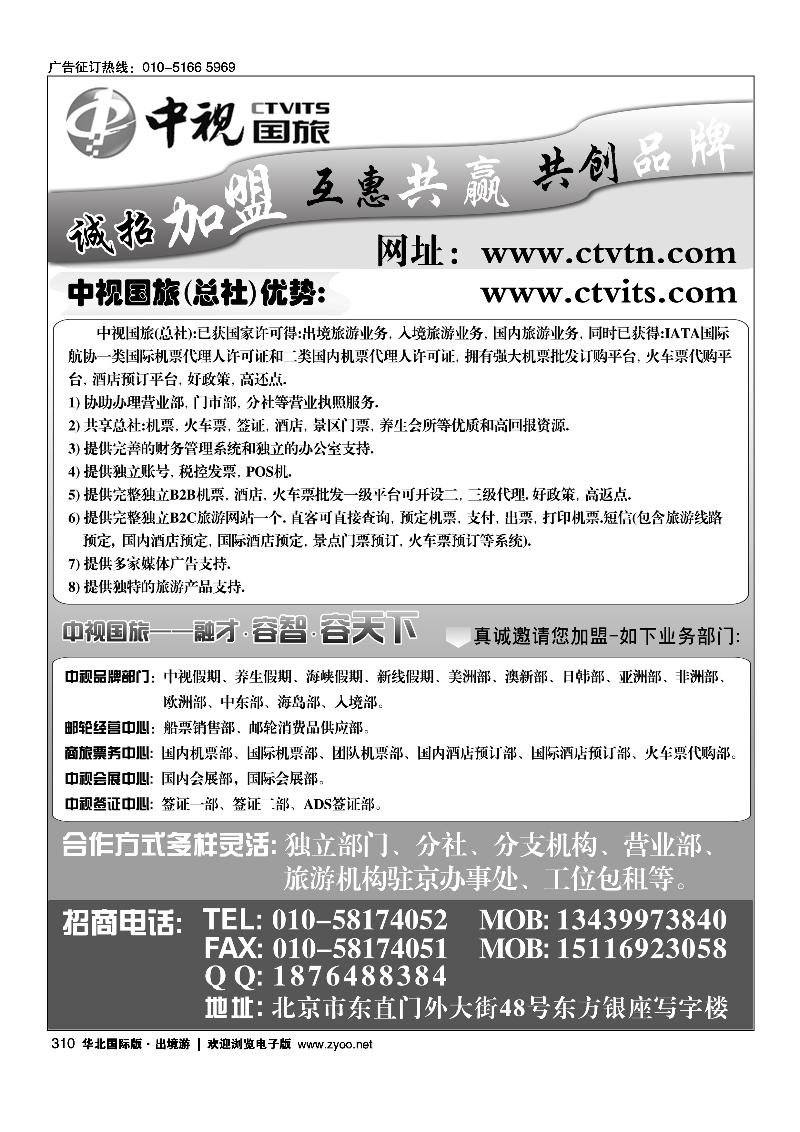 310中视国旅加盟合作