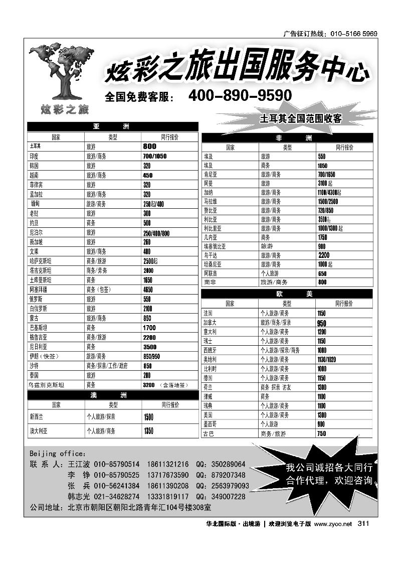 311炫彩之旅出国服务中心